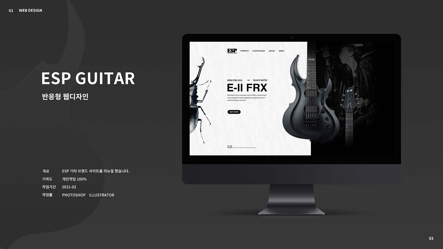 ESP GUITAR / UI/UX 디자이너 취업 아카데미									 손가연1